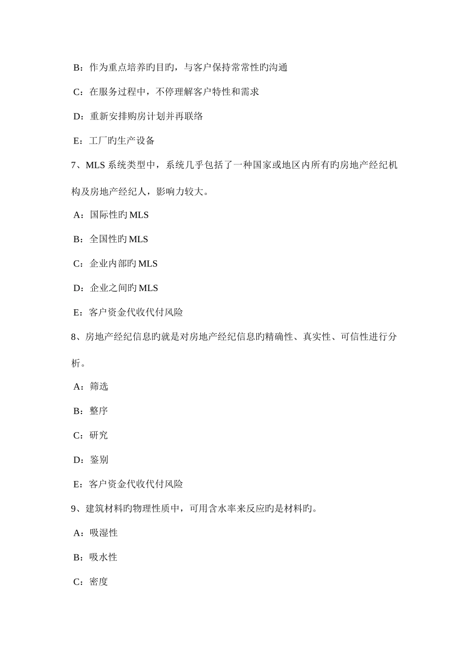 2025年上半年海南省房地产经纪人经纪概论房地产基础知识考试题_第3页
