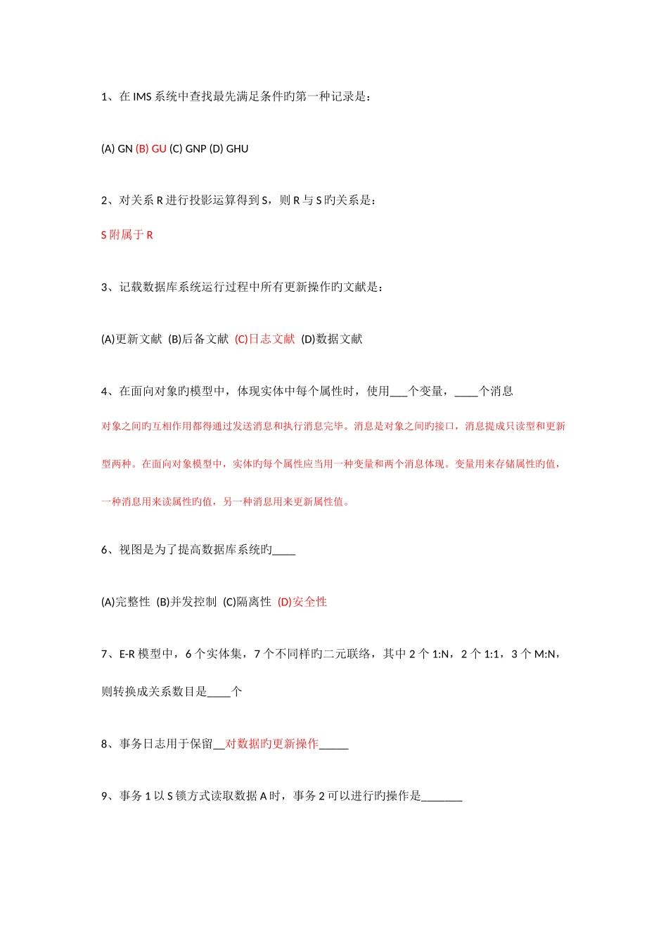 2025年中信银行笔试IT类复习参考资料带答案_第1页