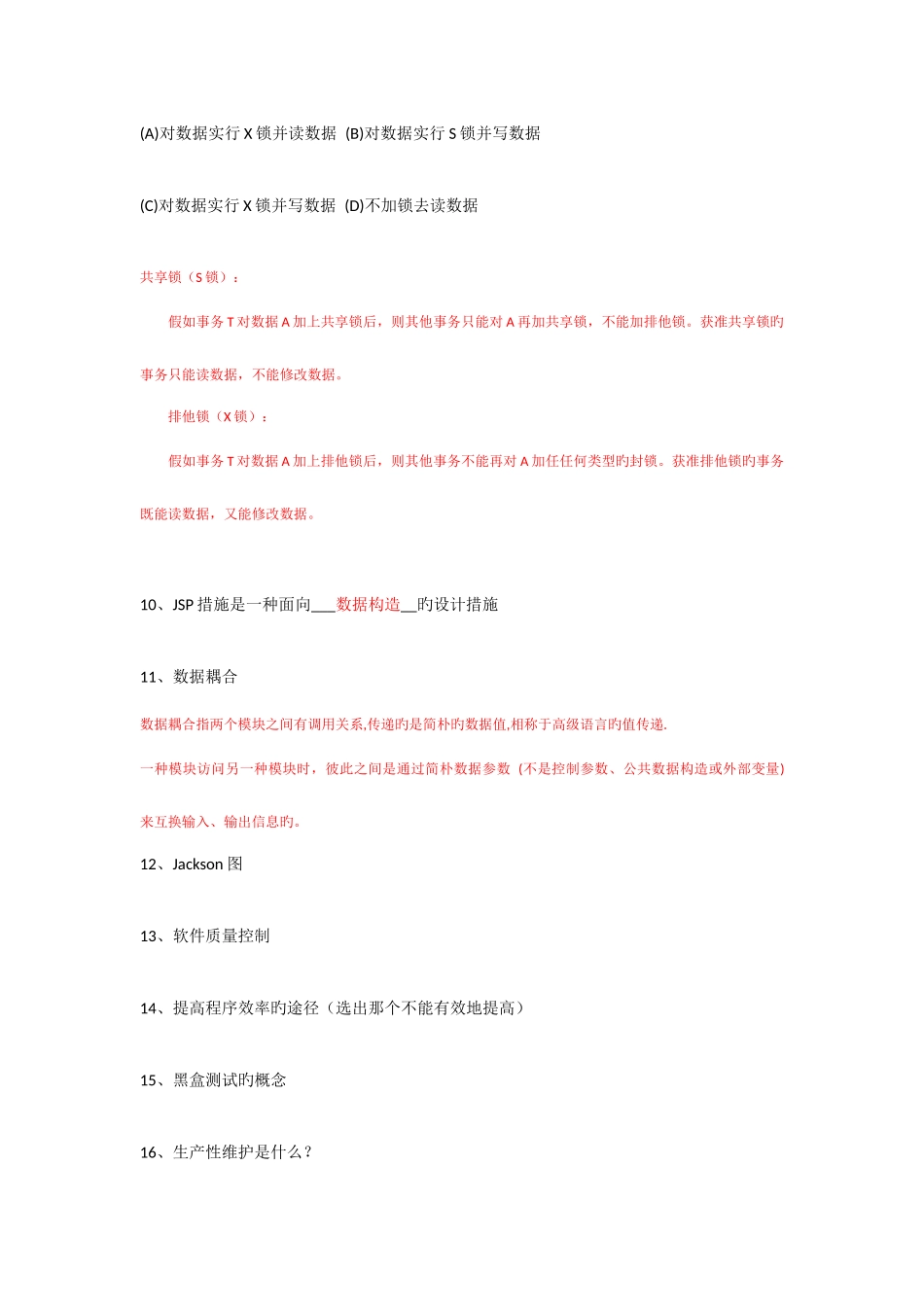 2025年中信银行笔试IT类复习参考资料带答案_第2页