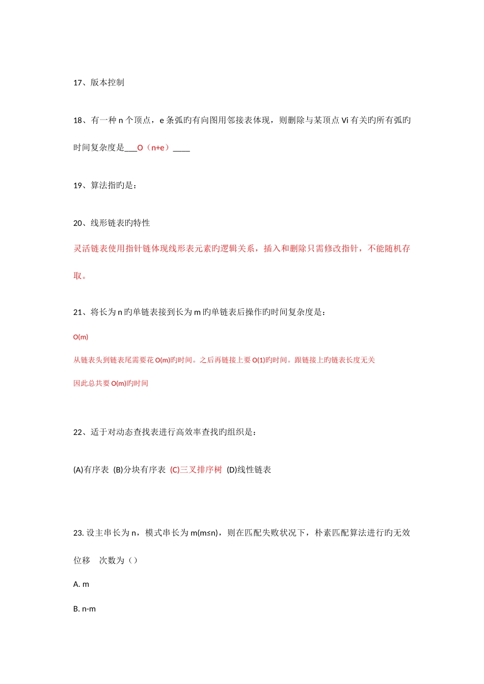 2025年中信银行笔试IT类复习参考资料带答案_第3页