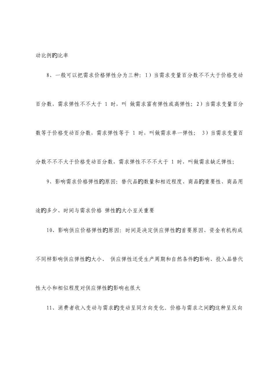 2025年中级经济师经济基础知识必背知识点_第2页