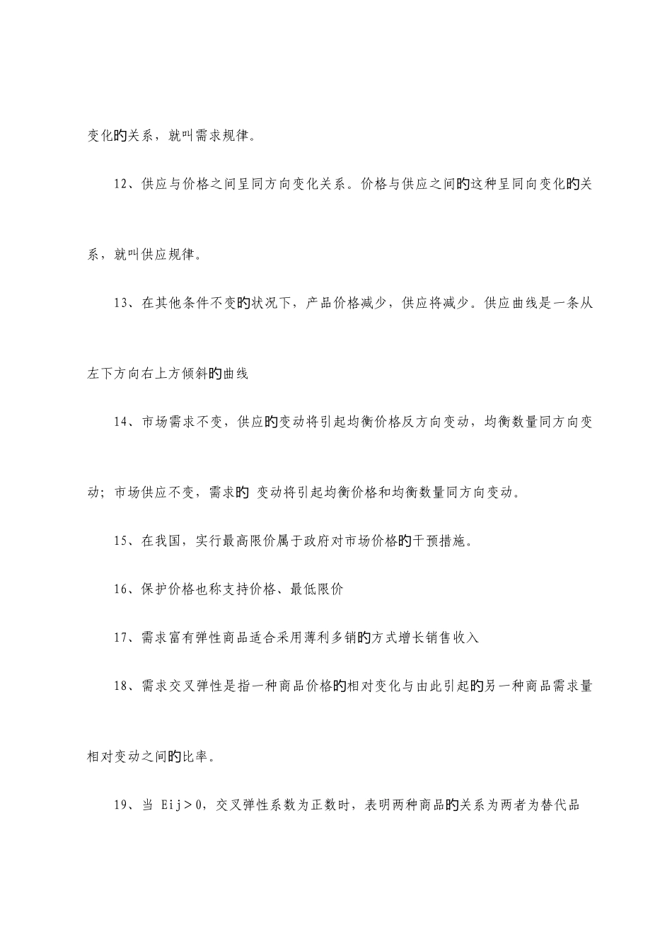 2025年中级经济师经济基础知识必背知识点_第3页