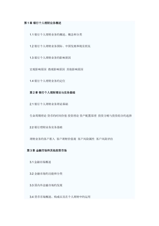 2025年下半年银行从业资格个人理财考纲
