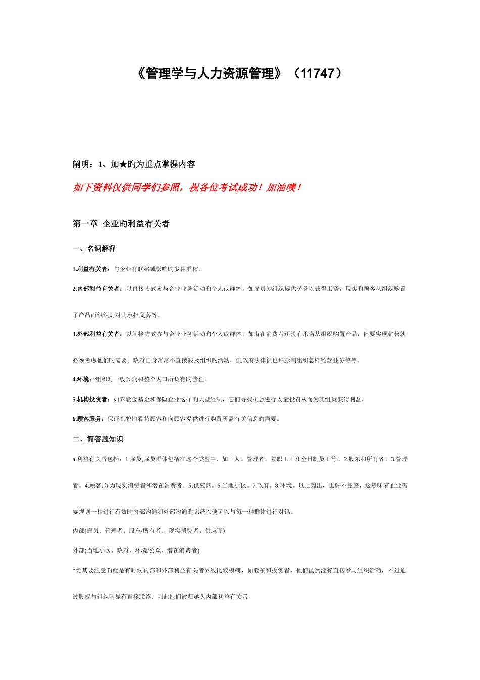 2025年管理学与人力资源管理知识点汇总_第1页