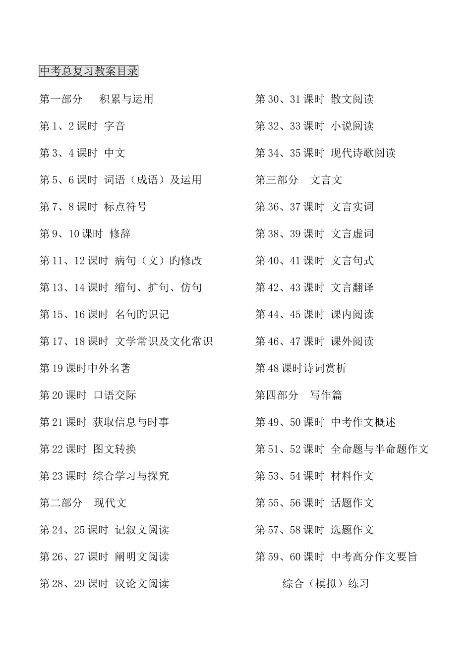 2025年中考语文总复习教案全套_第1页