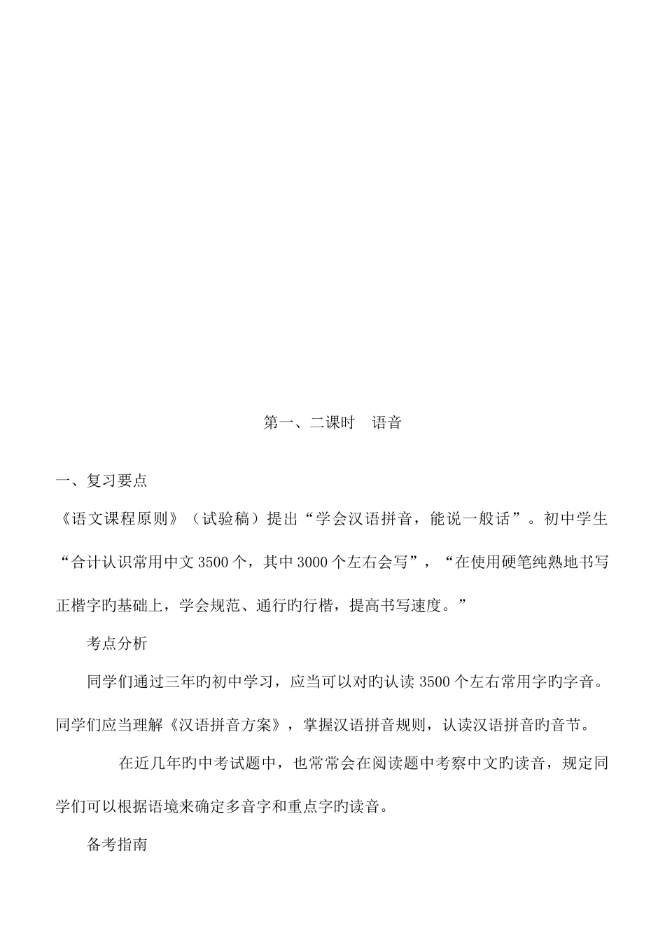 2025年中考语文总复习教案全套_第2页