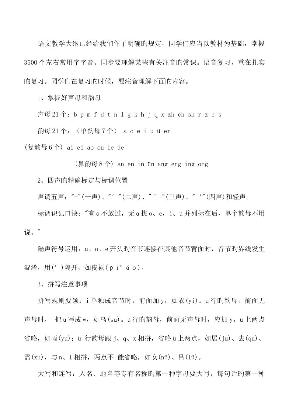 2025年中考语文总复习教案全套_第3页