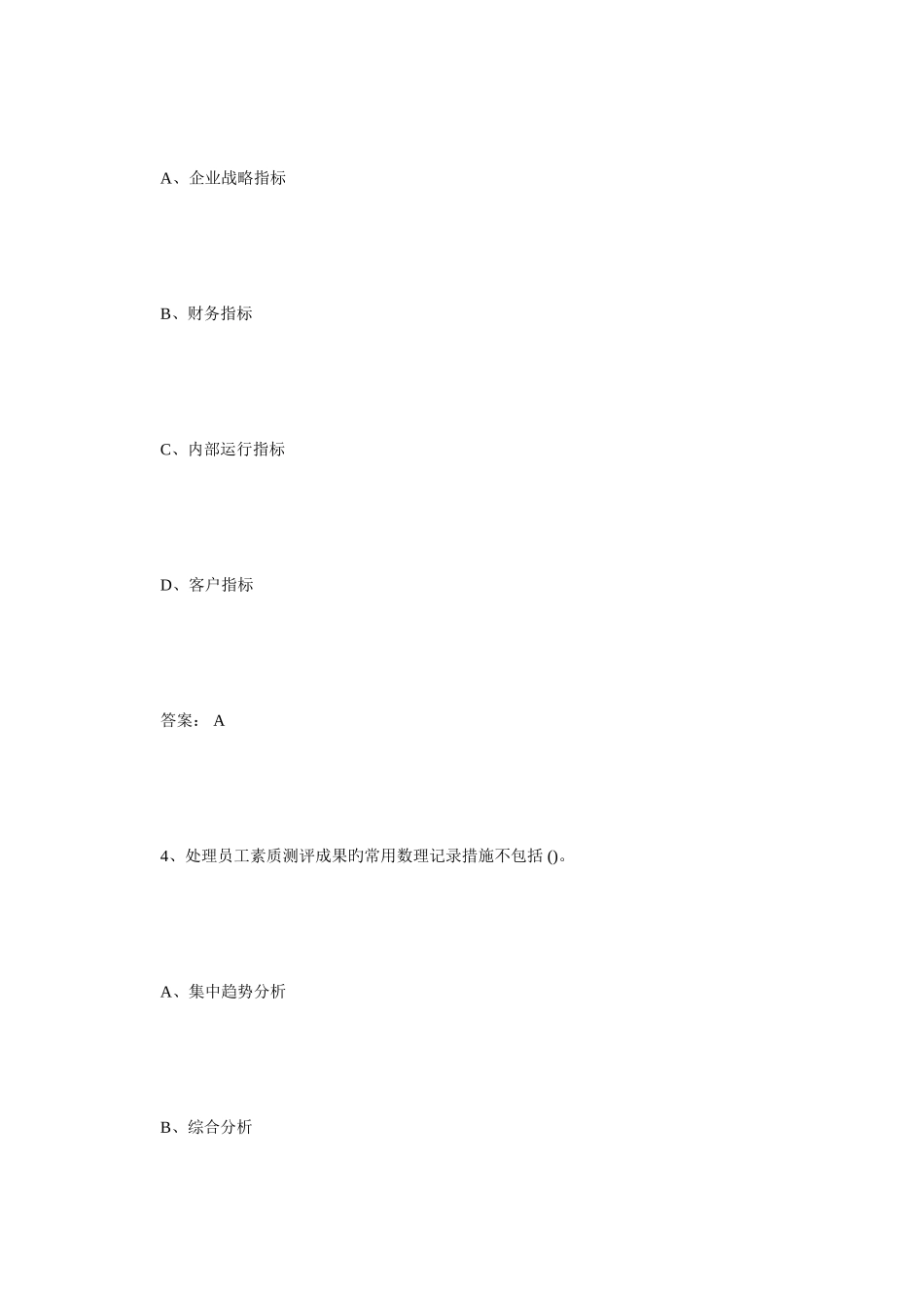 2025年人力资源管理师考试二级基础练习题库13毙考题_第3页