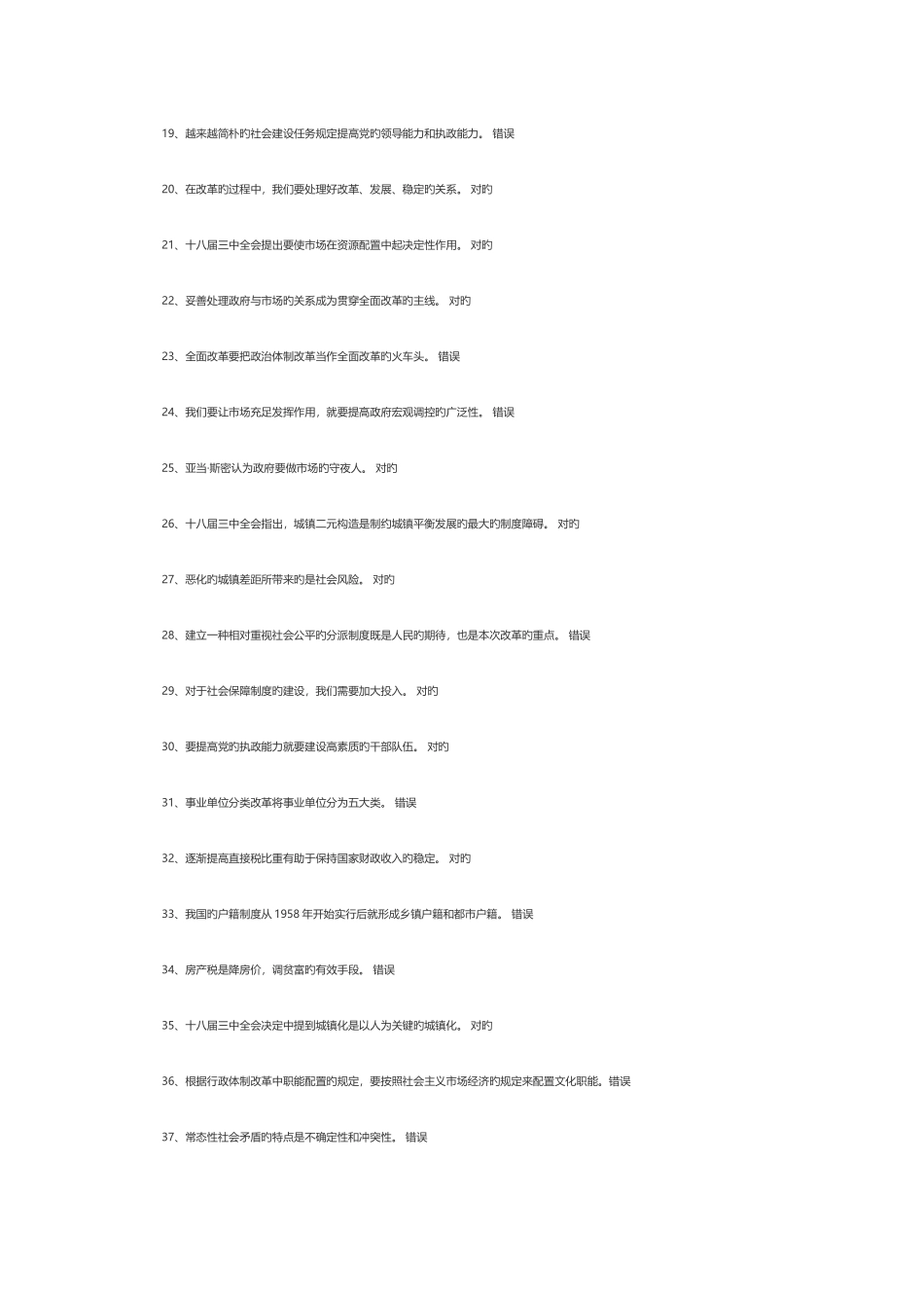 2025年继续教育深化改革答案_第2页