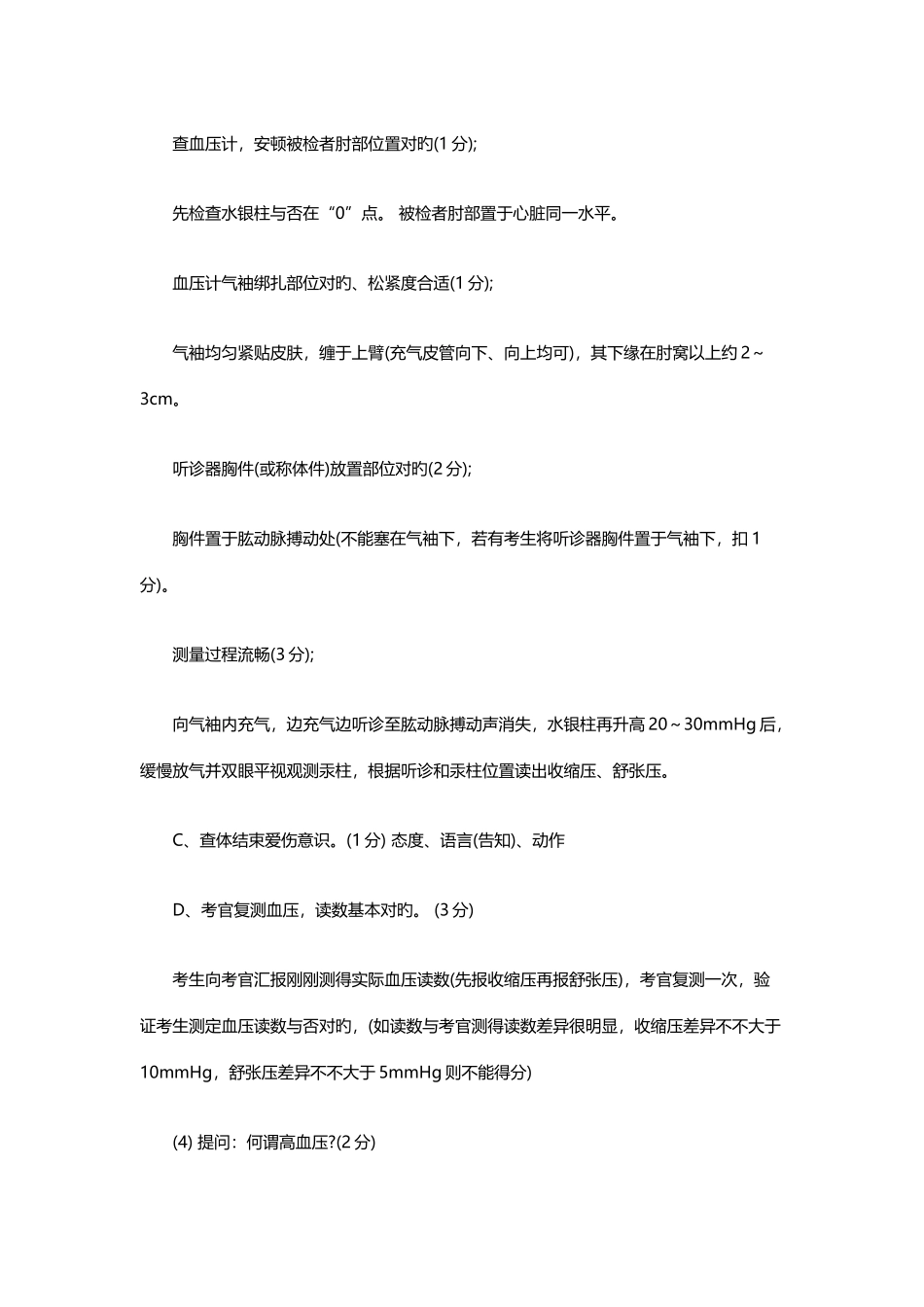 2025年临床执业医师实践技能考试体格检查试题大全_第2页