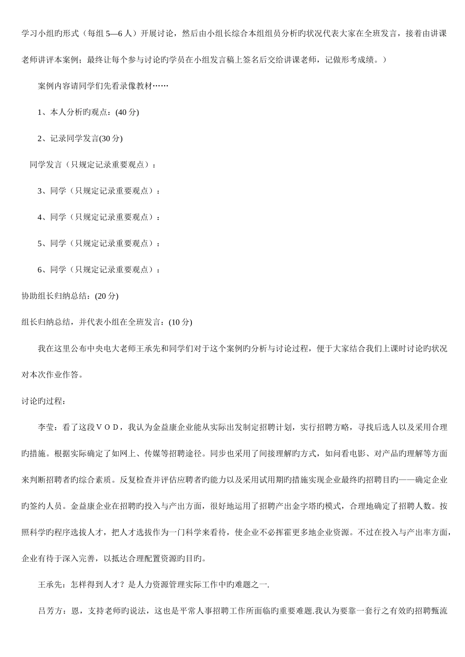 2025年人力资源管理形成性考核册答案_第2页
