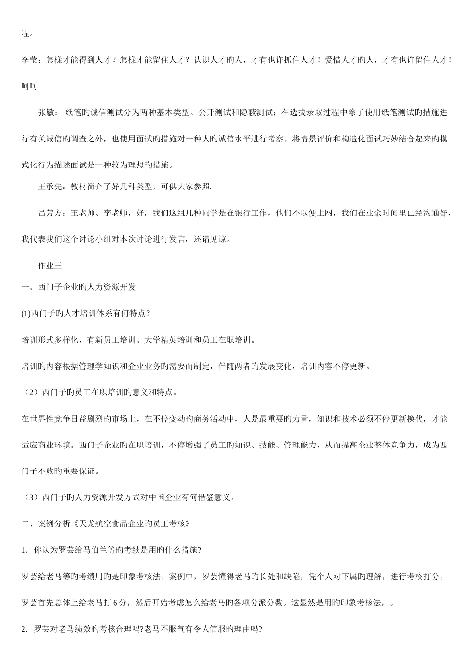 2025年人力资源管理形成性考核册答案_第3页