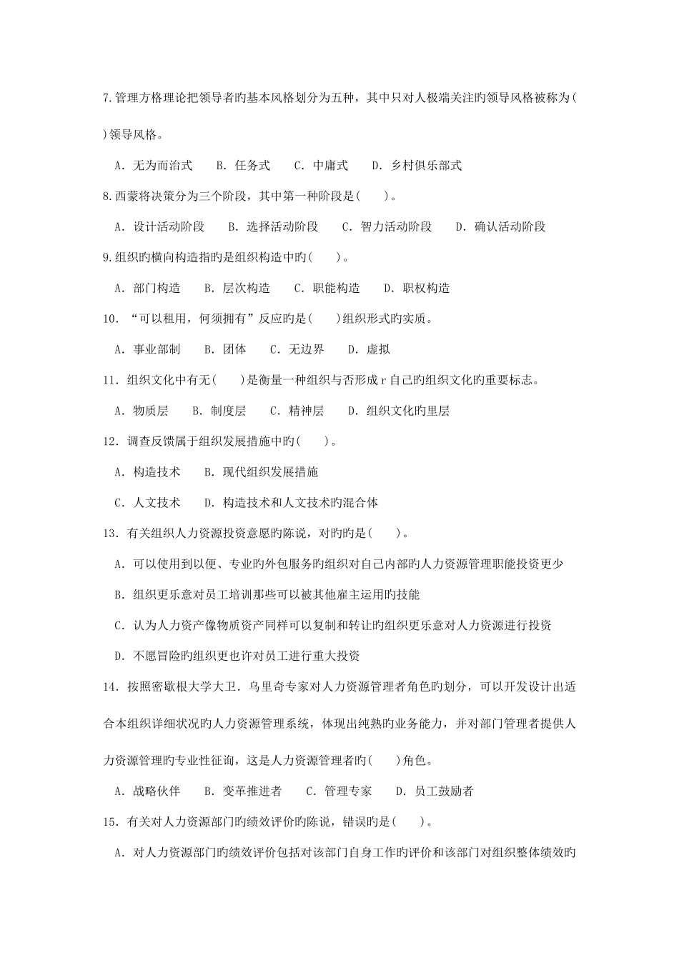 2025年中级经济师人力资源管理与实务真题_第2页