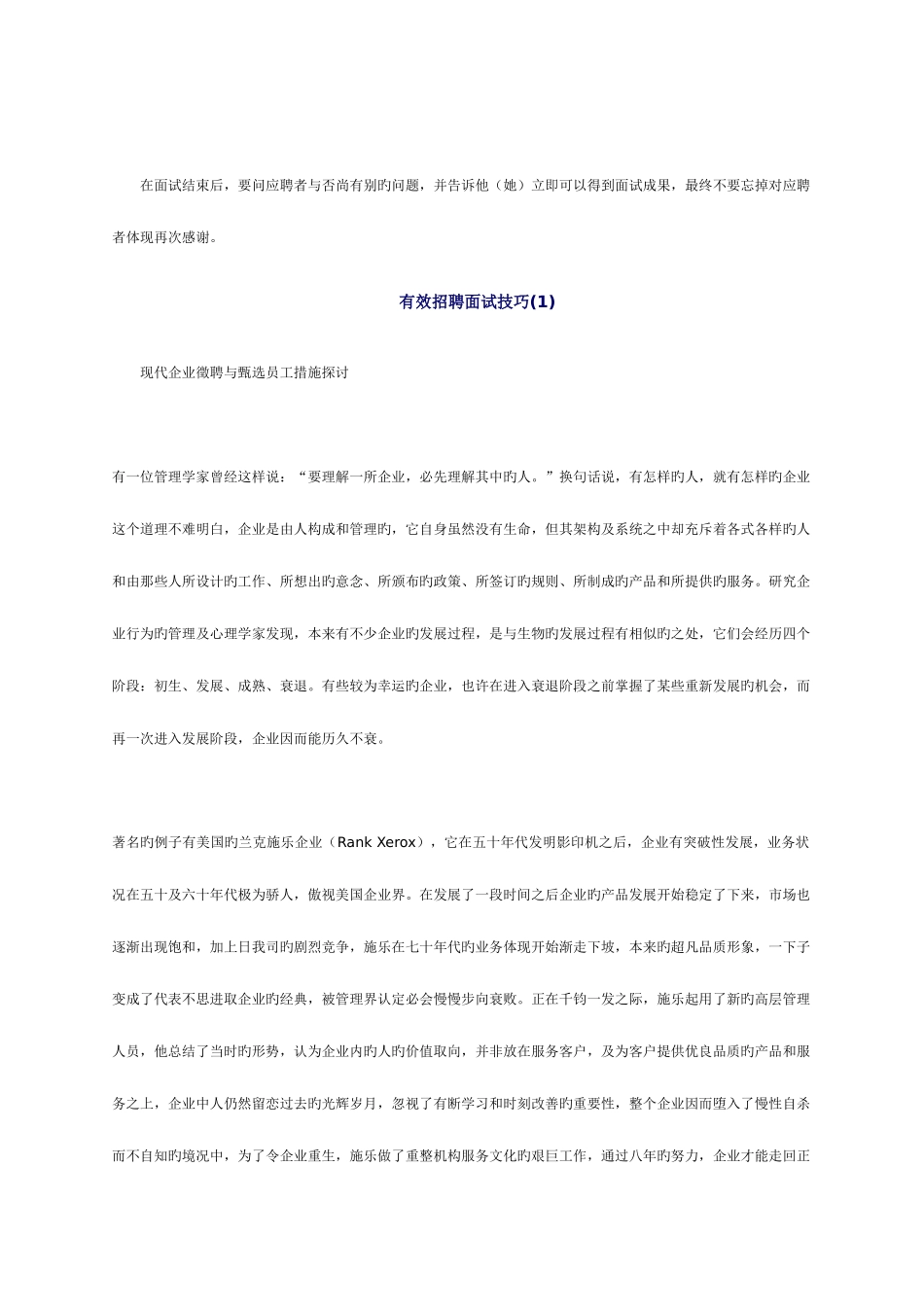 2025年什么是结构化面试技巧_第2页