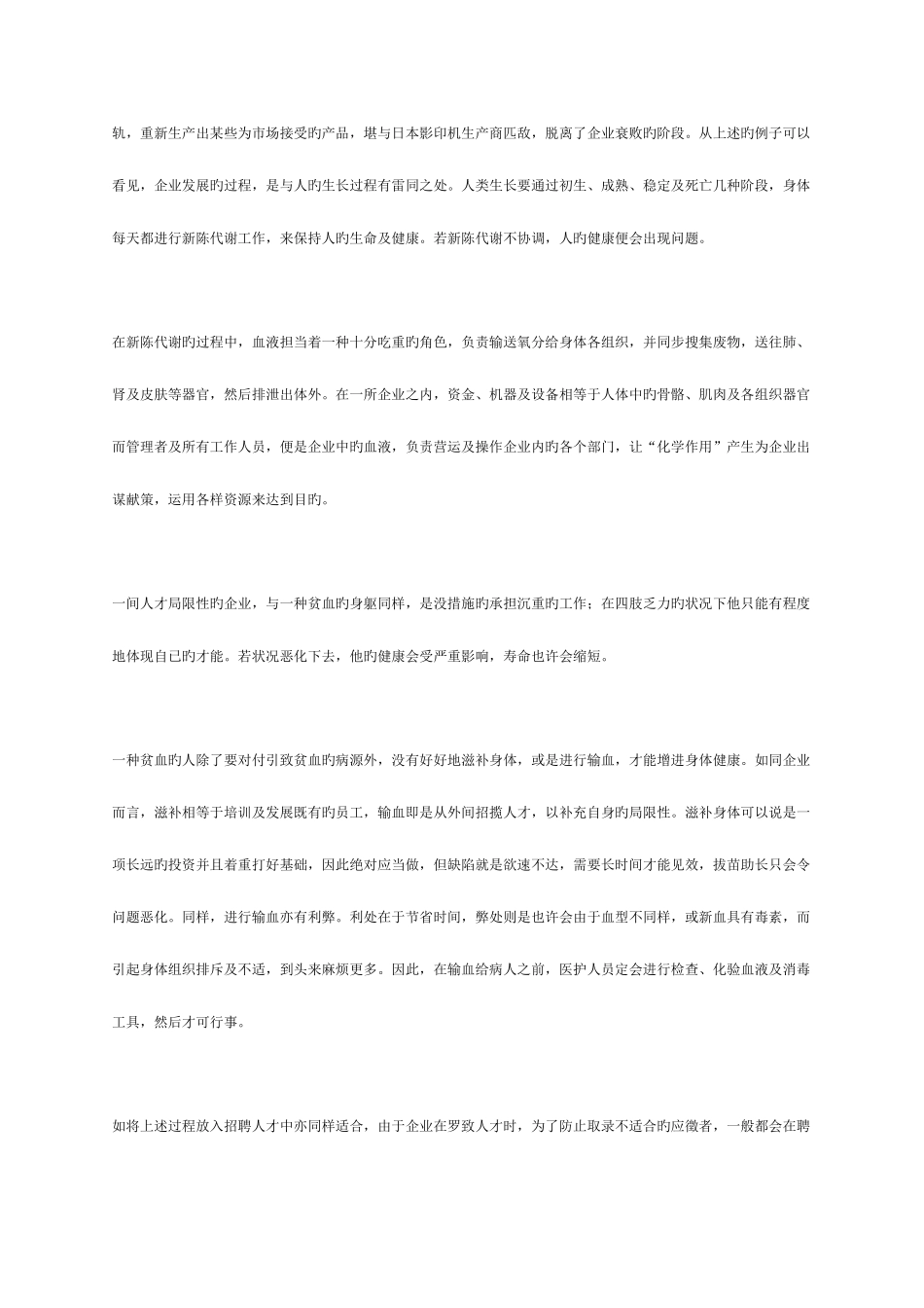 2025年什么是结构化面试技巧_第3页