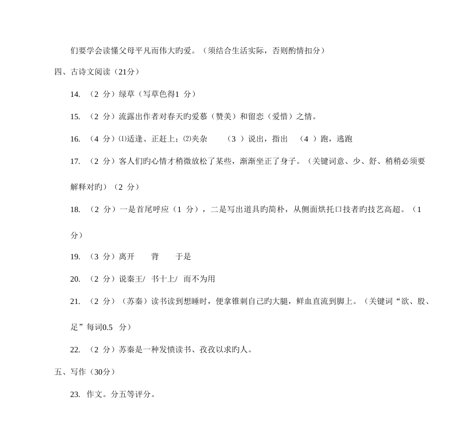 2025年第二学期初中期末学业水平检测七年级语文试卷A参考答案及评分标准_第3页