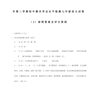 2025年第二学期初中期末学业水平检测七年级语文试卷A参考答案及评分标准
