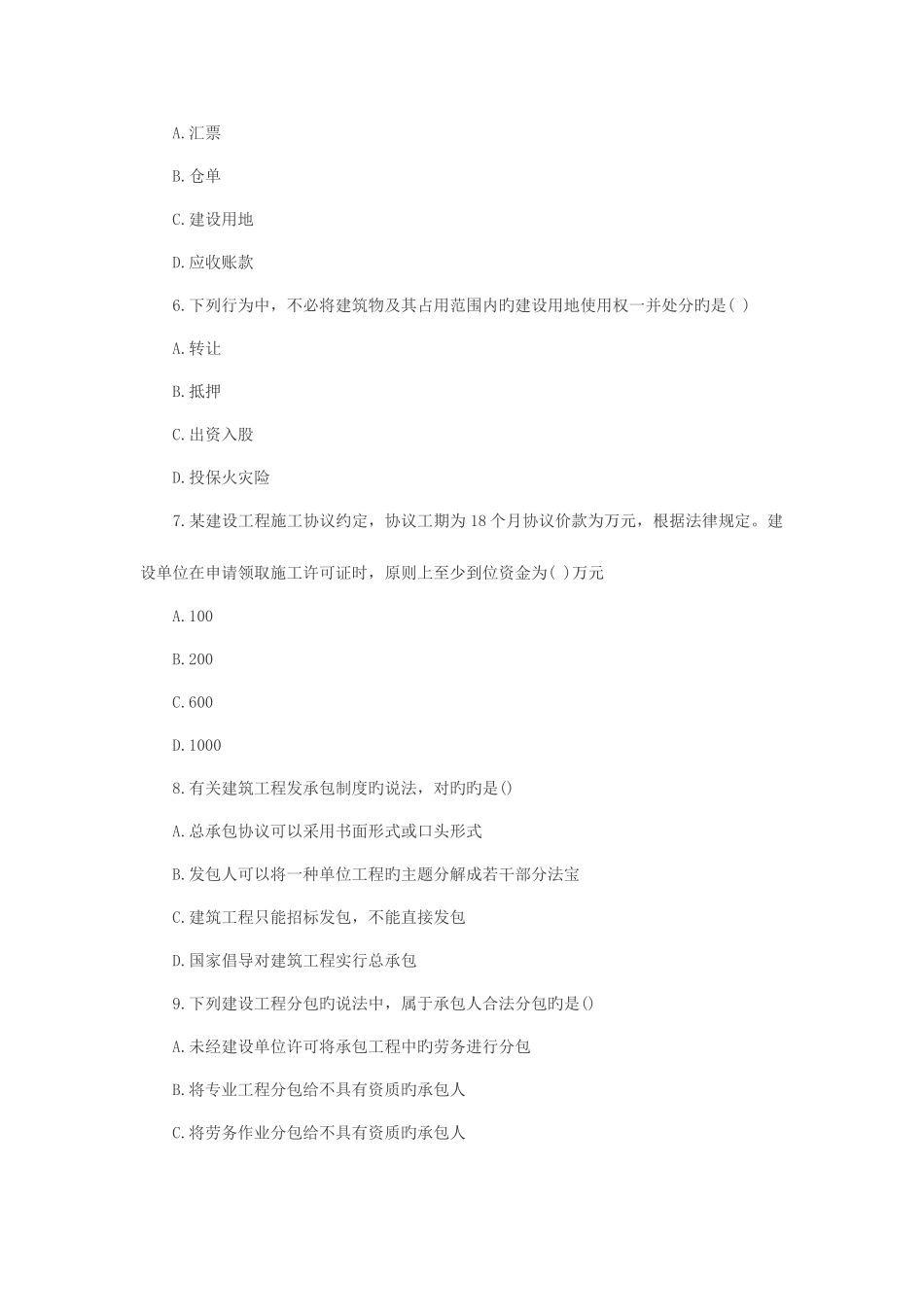 2025年二级建造师法律_第2页