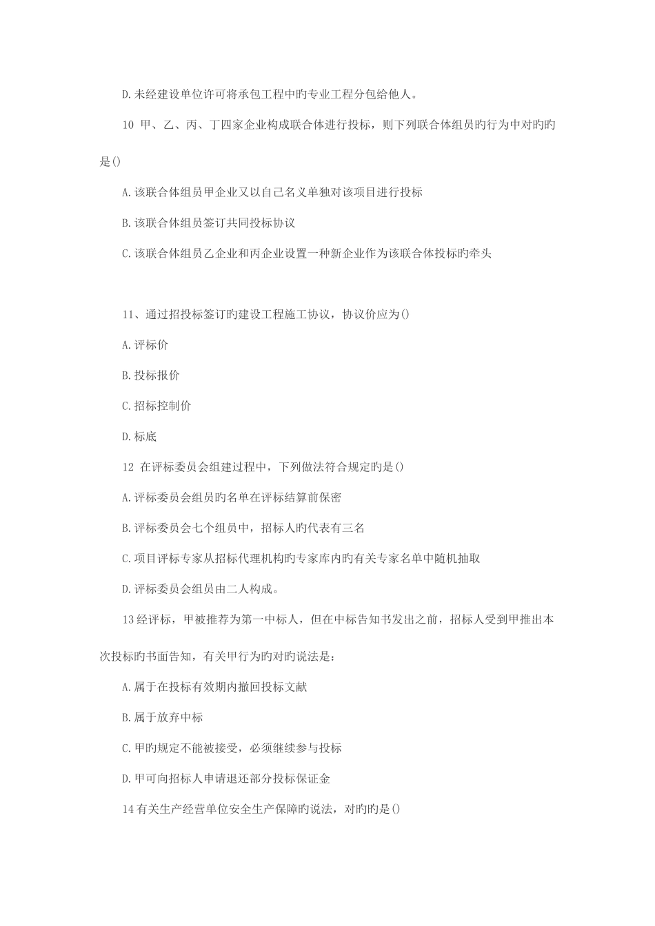 2025年二级建造师法律_第3页