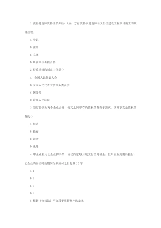 2025年二级建造师法律