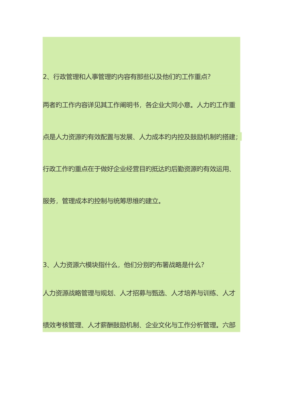 2025年人事主管面试的几个常见问题_第2页