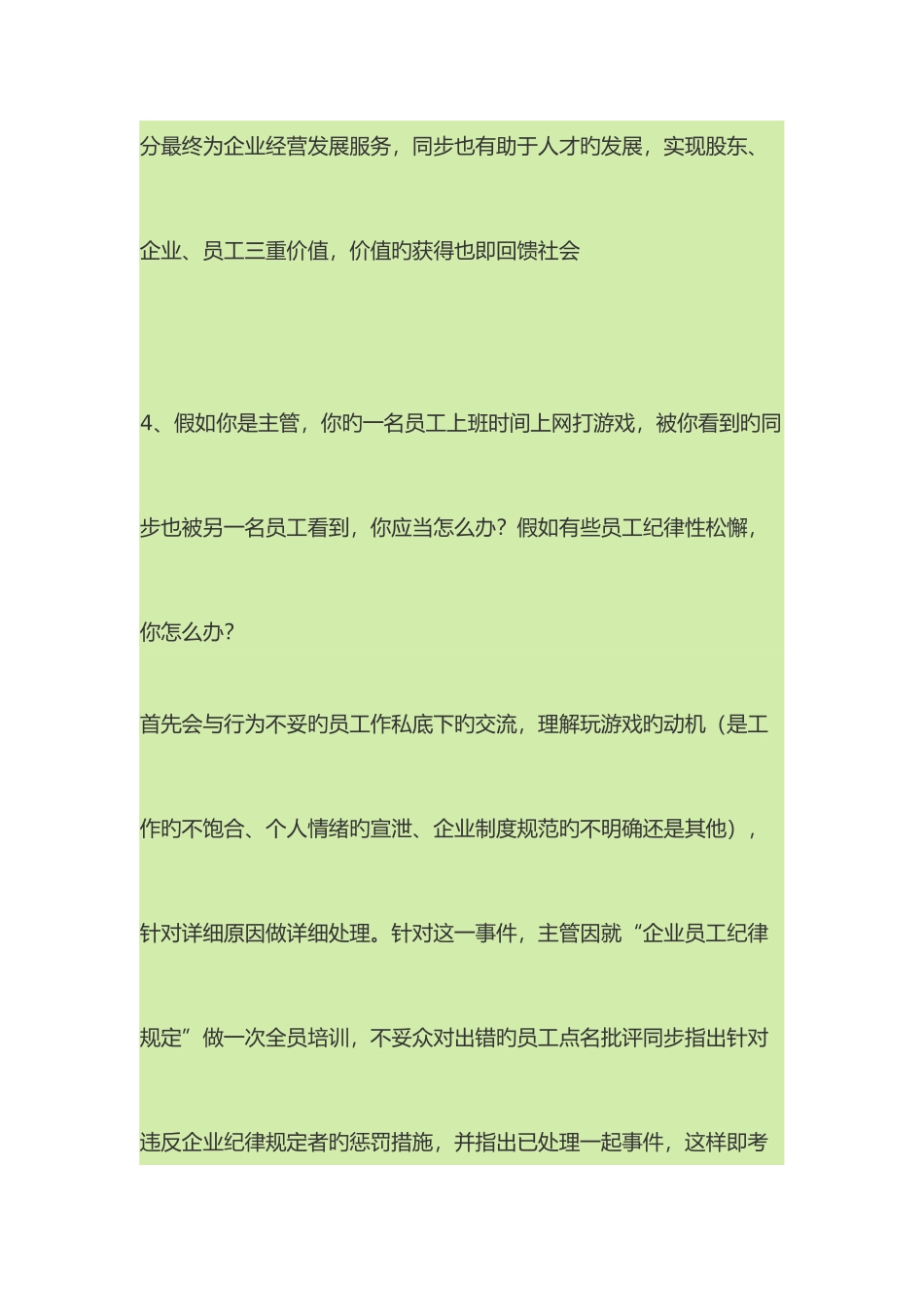2025年人事主管面试的几个常见问题_第3页