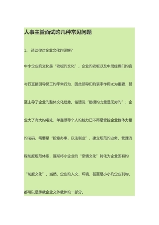2025年人事主管面试的几个常见问题