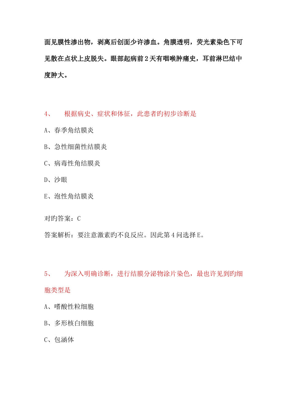 2025年眼科学正副高级职称考试真题_第3页