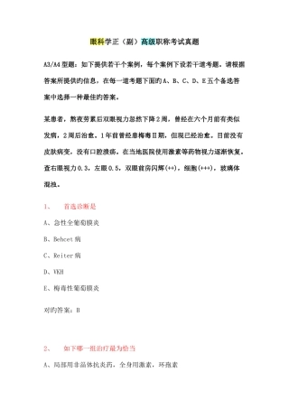 2025年眼科学正副高级职称考试真题