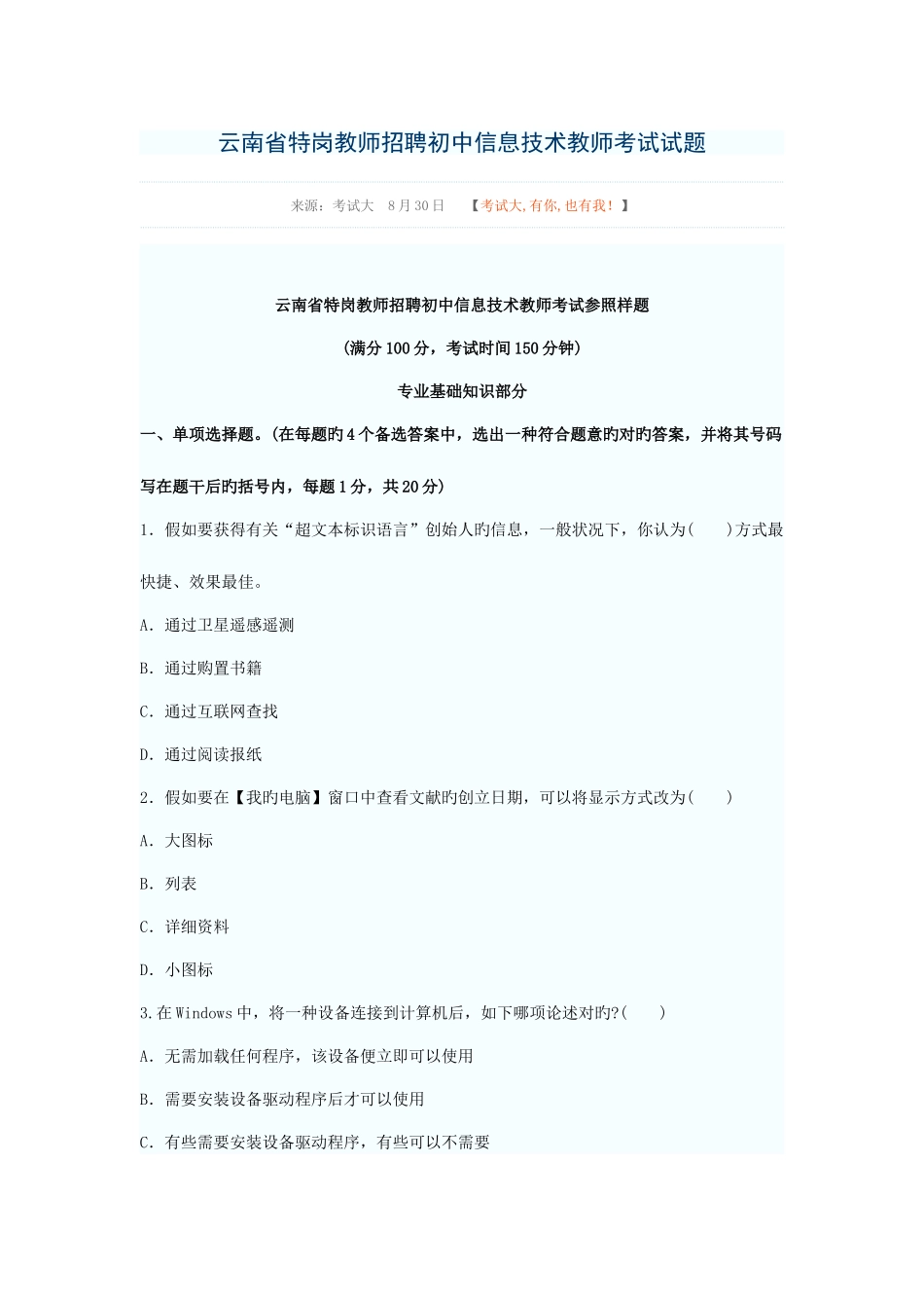 2025年云南省特岗教师招聘初中信息技术教师考试试题_第1页