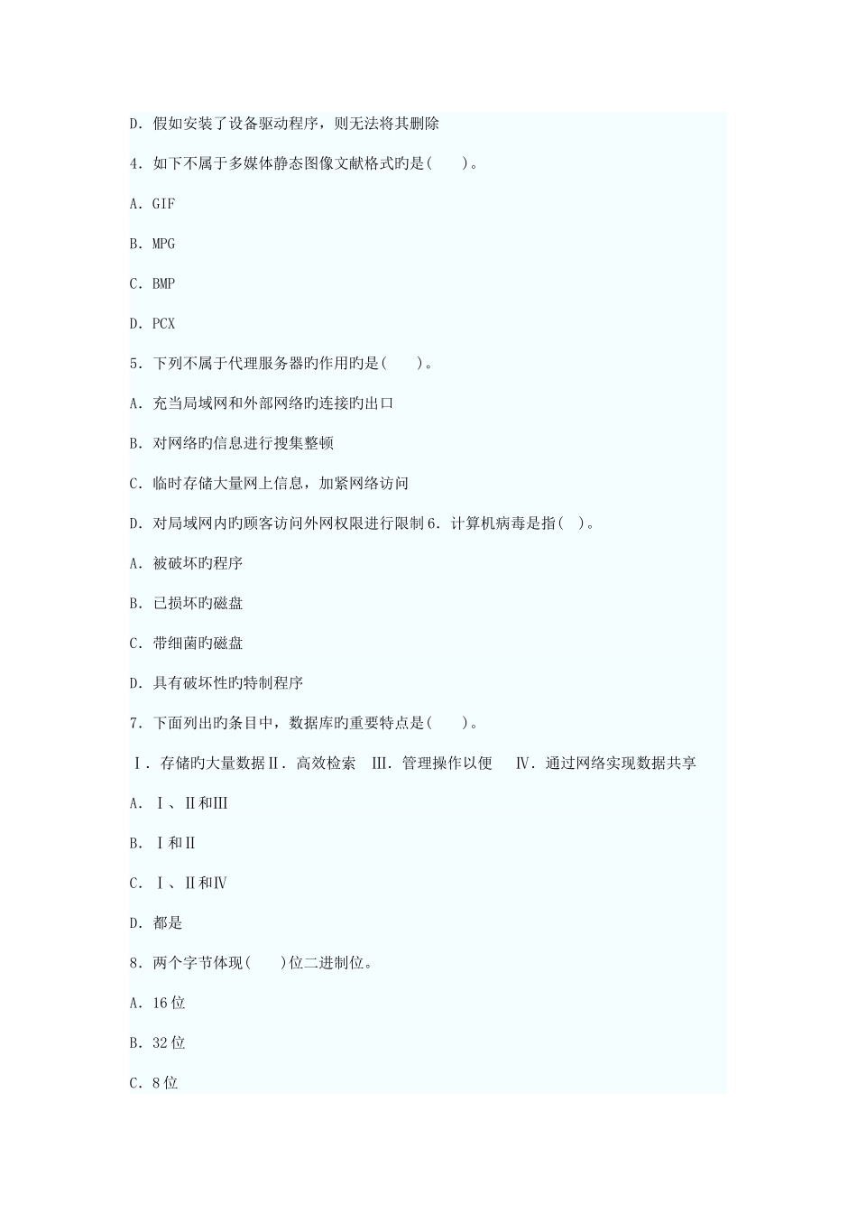 2025年云南省特岗教师招聘初中信息技术教师考试试题_第2页