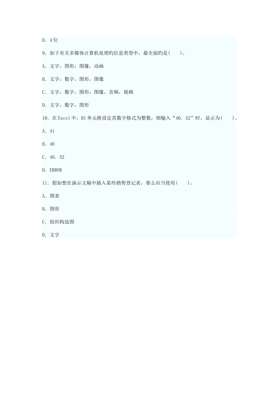 2025年云南省特岗教师招聘初中信息技术教师考试试题_第3页