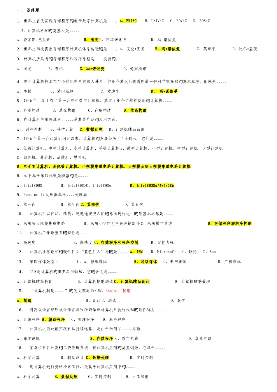 2025年事业单位考试计算机基础知识试题答案整理版_第1页
