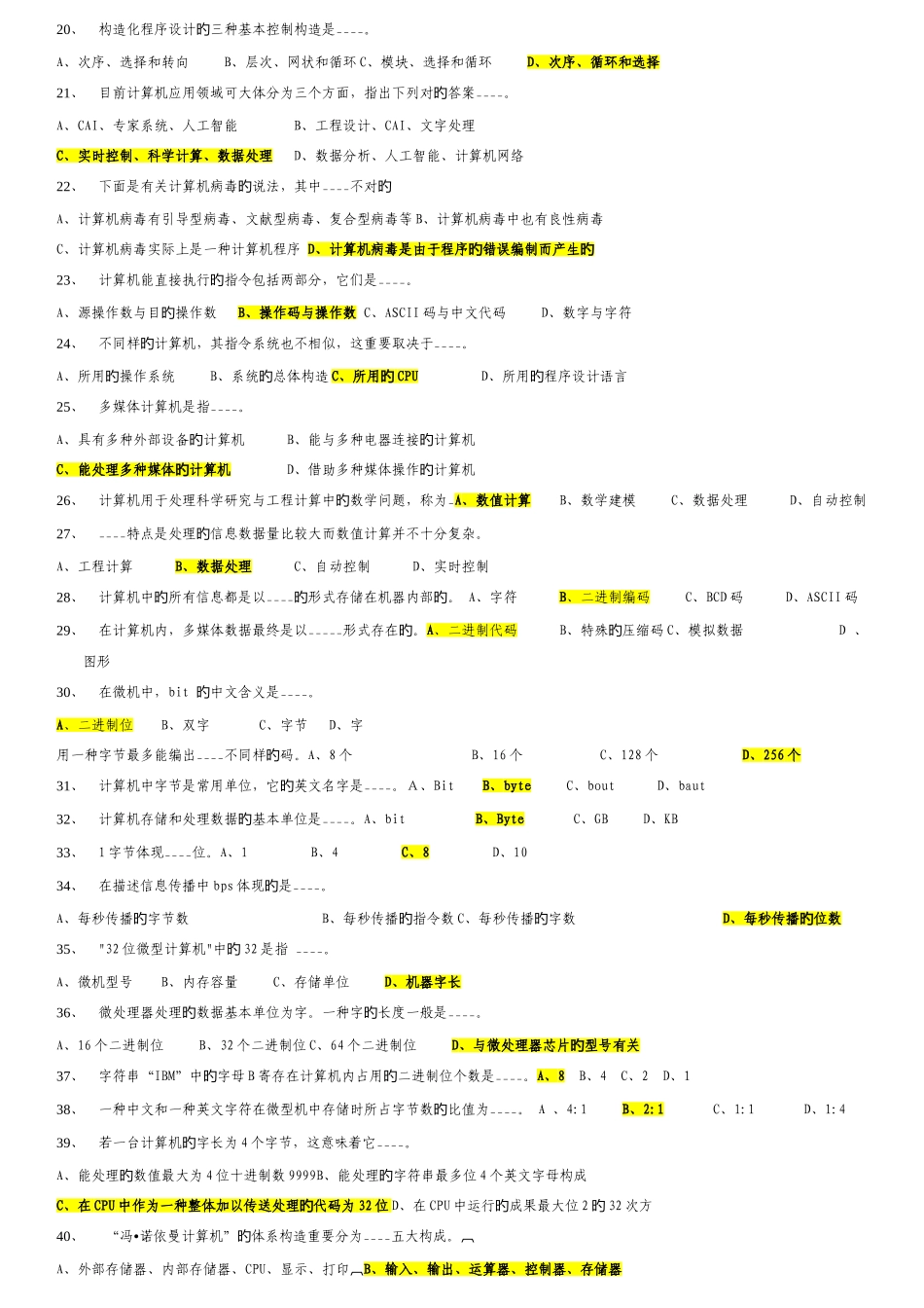 2025年事业单位考试计算机基础知识试题答案整理版_第2页