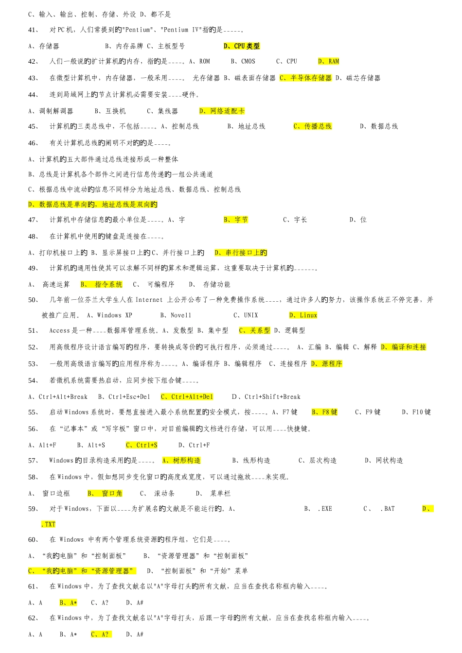 2025年事业单位考试计算机基础知识试题答案整理版_第3页