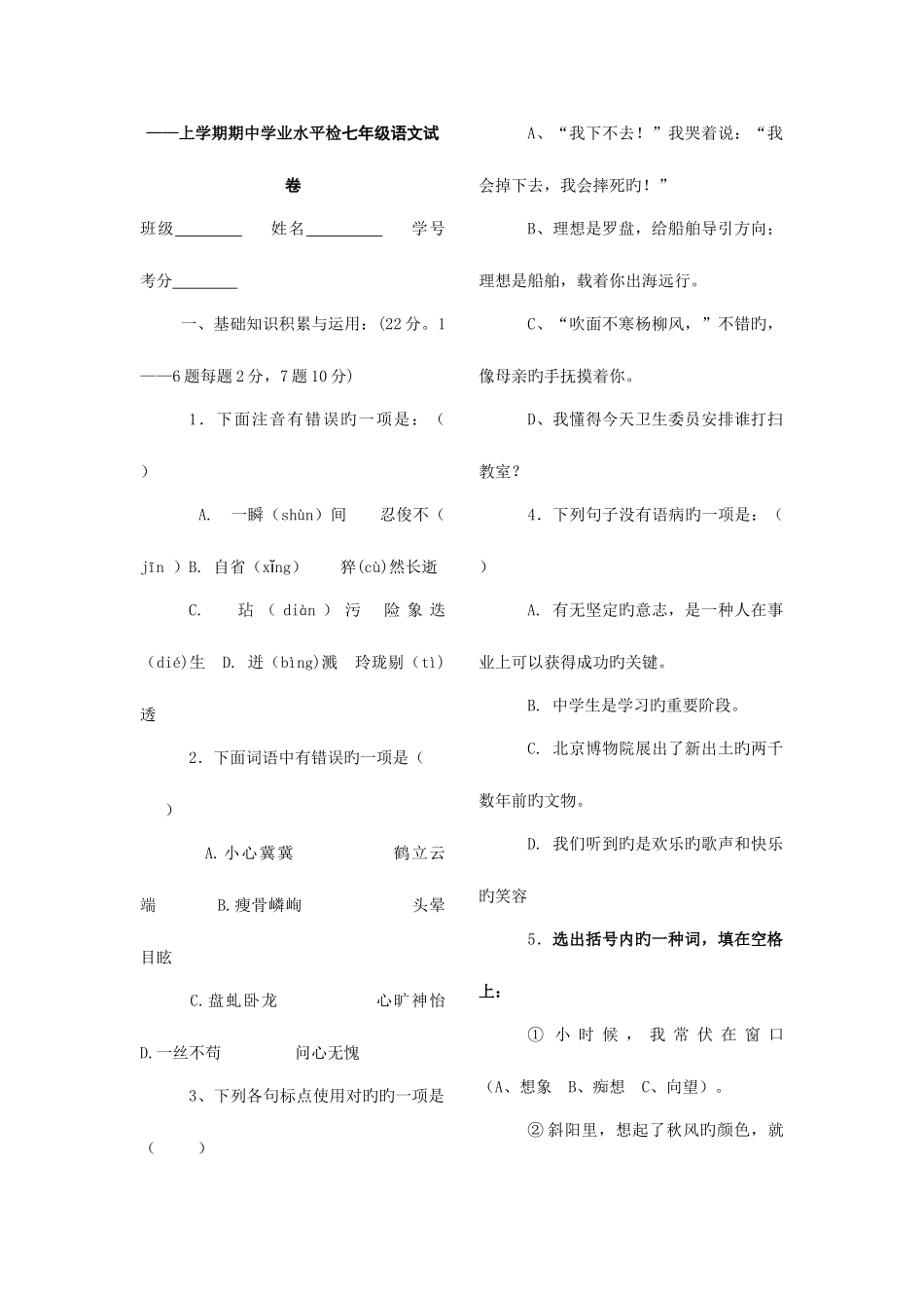 2025年上学期期中学业水平检七年级语文试卷_第1页