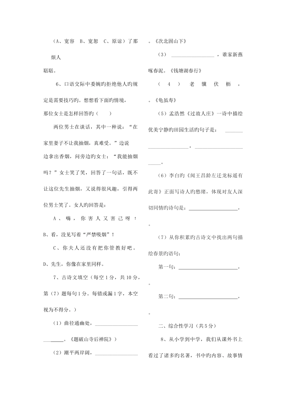 2025年上学期期中学业水平检七年级语文试卷_第2页