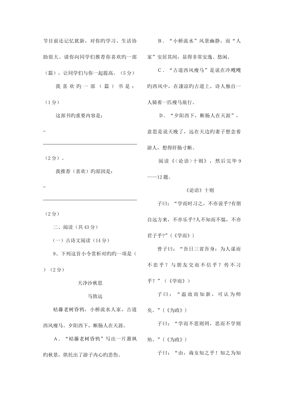 2025年上学期期中学业水平检七年级语文试卷_第3页