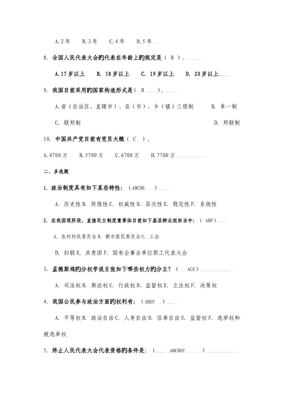 2025年电大行政管理专业当代中国政治制度形成形成性考核册_第2页