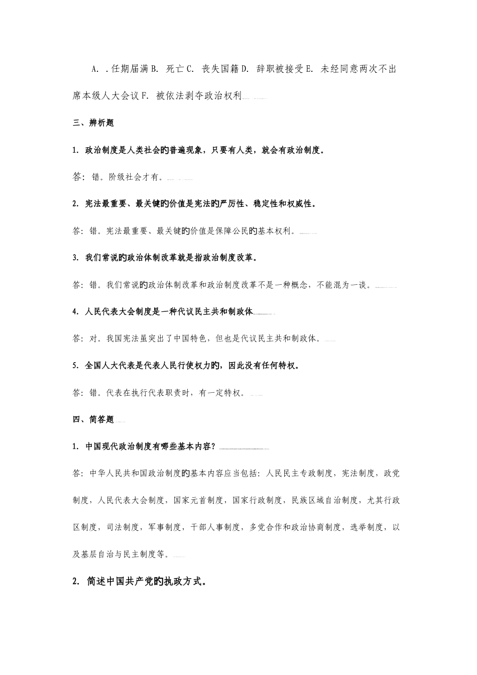 2025年电大行政管理专业当代中国政治制度形成形成性考核册_第3页