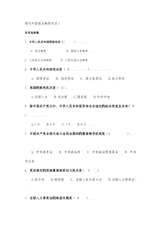 2025年电大行政管理专业当代中国政治制度形成形成性考核册