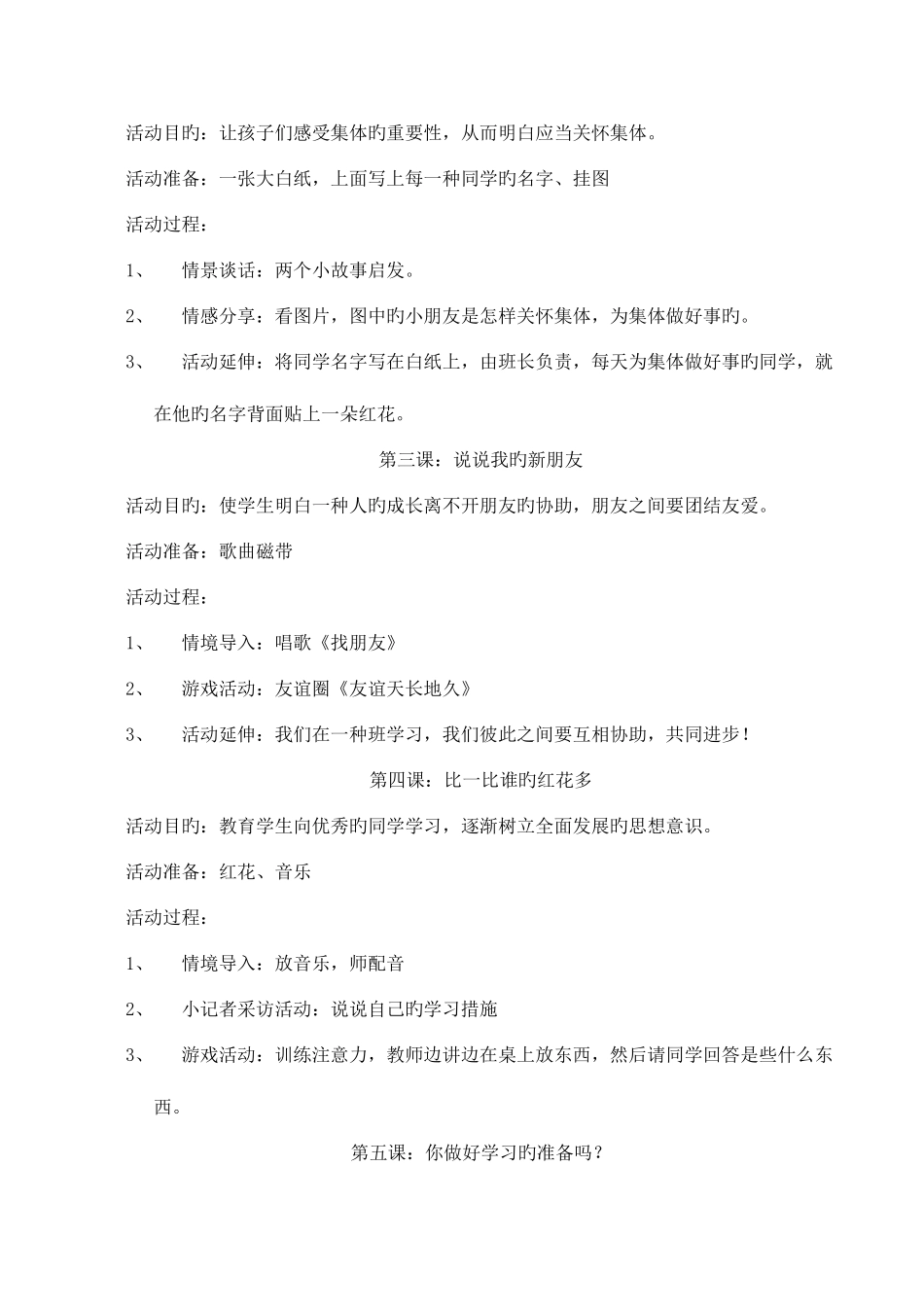 2025年二年级心理健康教育校本课程纲要和全册教案_第3页