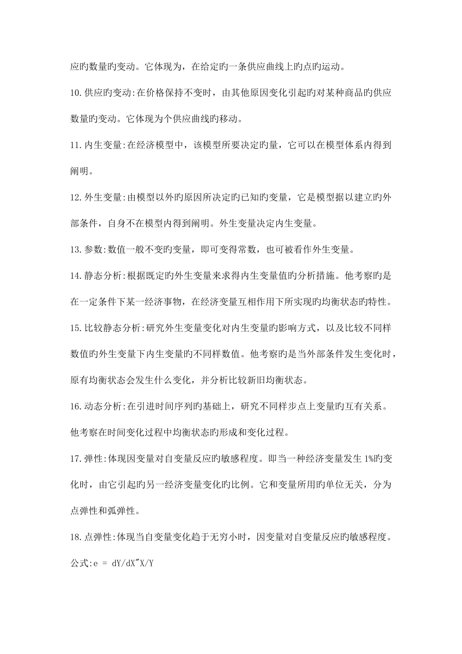 2025年人大高鸿业版西方经济学重点归纳_第2页