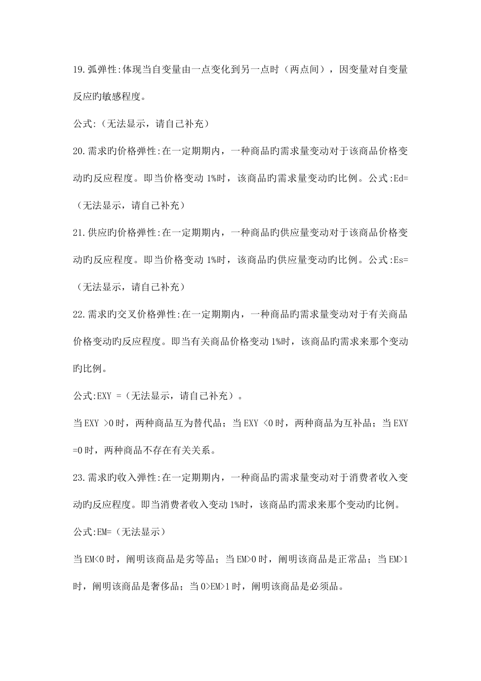 2025年人大高鸿业版西方经济学重点归纳_第3页