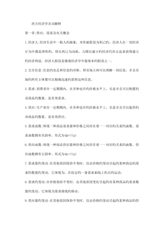 2025年人大高鸿业版西方经济学重点归纳