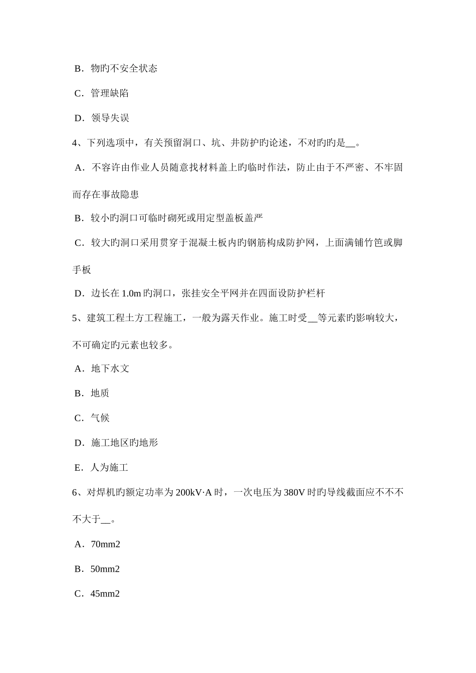 2025年上半年浙江省B类信息安全员考试试题_第2页
