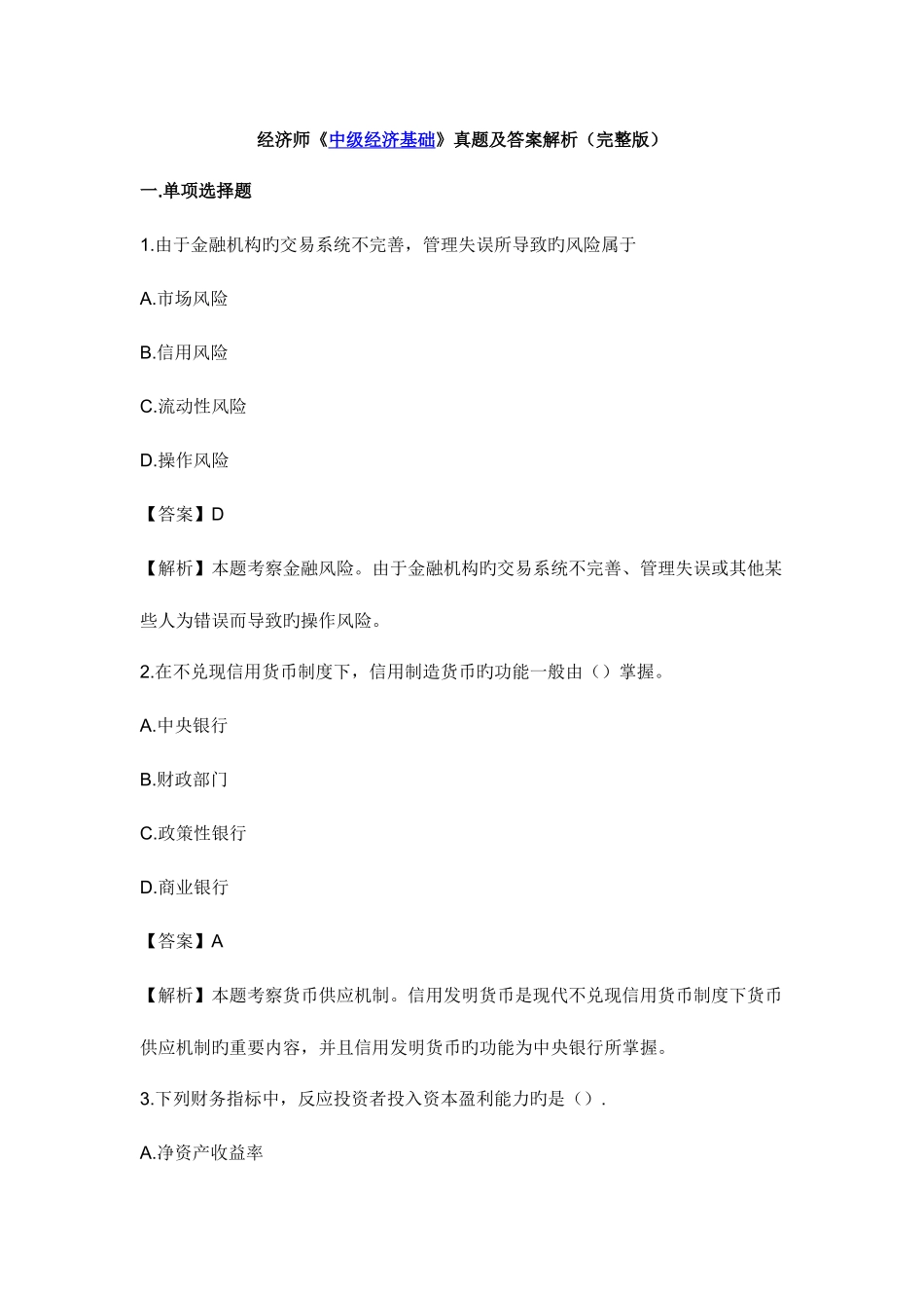 2025年经济师中级经济基础真题及答案解析_第1页