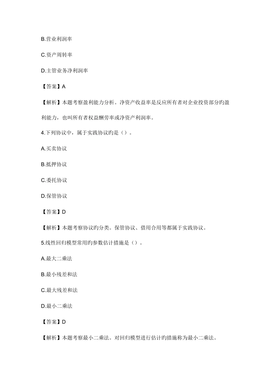 2025年经济师中级经济基础真题及答案解析_第2页