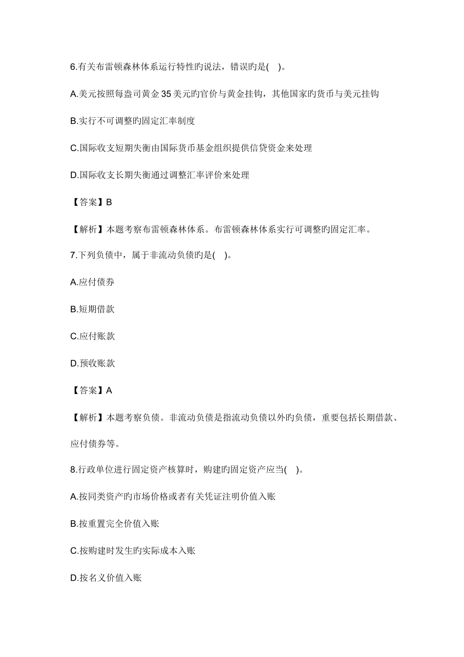 2025年经济师中级经济基础真题及答案解析_第3页