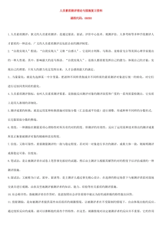 2025年人员素质测评理论与方法自考复习资料